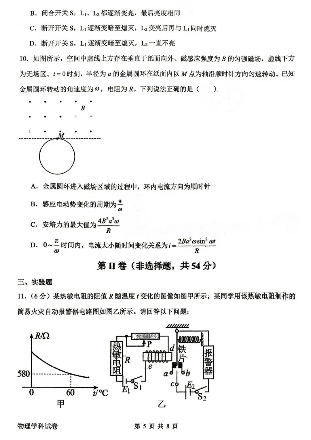 【高二试卷】2026年石家庄一中实验4月高二物理试卷 第5张