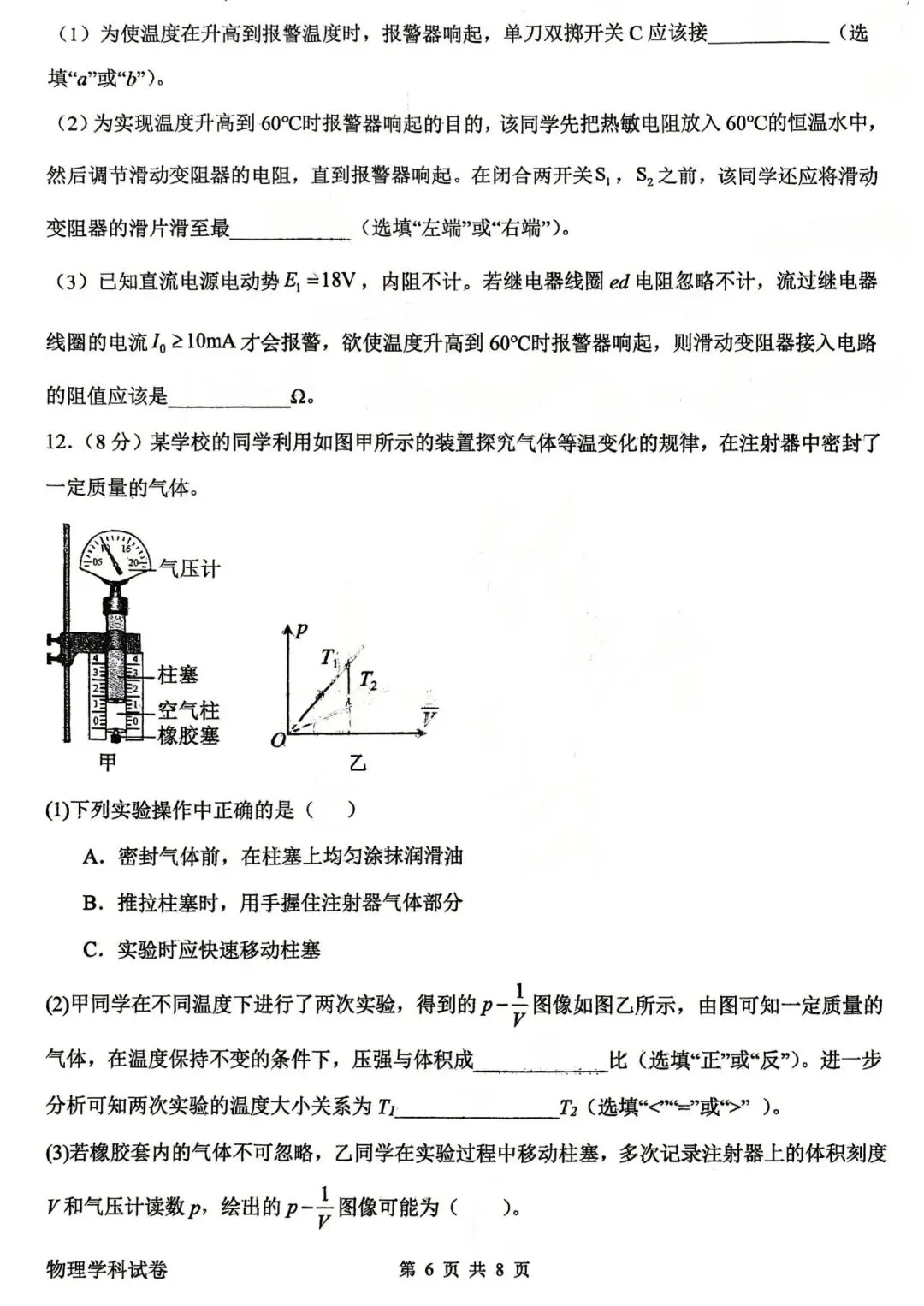 【高二试卷】2026年石家庄一中实验4月高二物理试卷 第6张