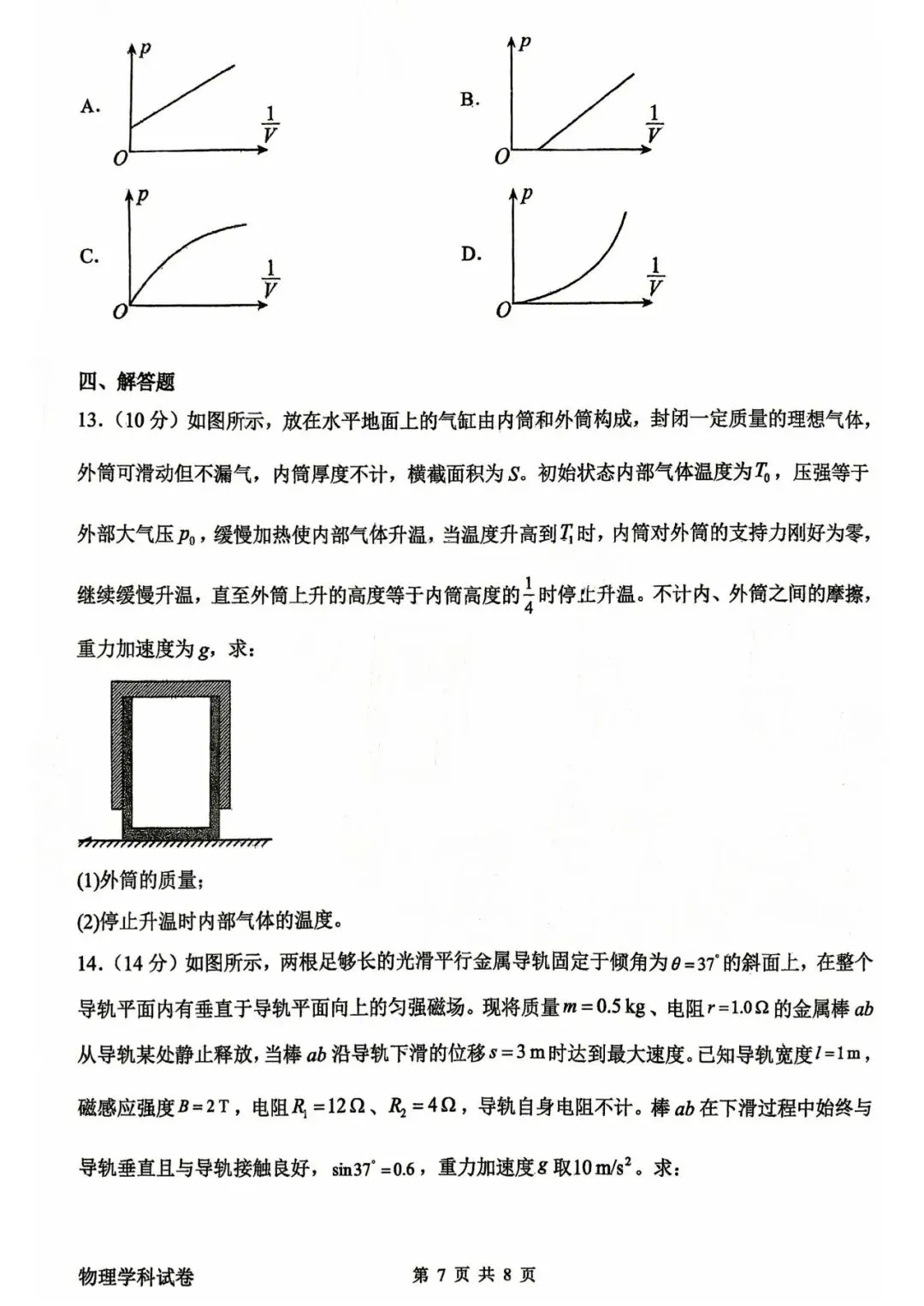 【高二试卷】2026年石家庄一中实验4月高二物理试卷 第7张