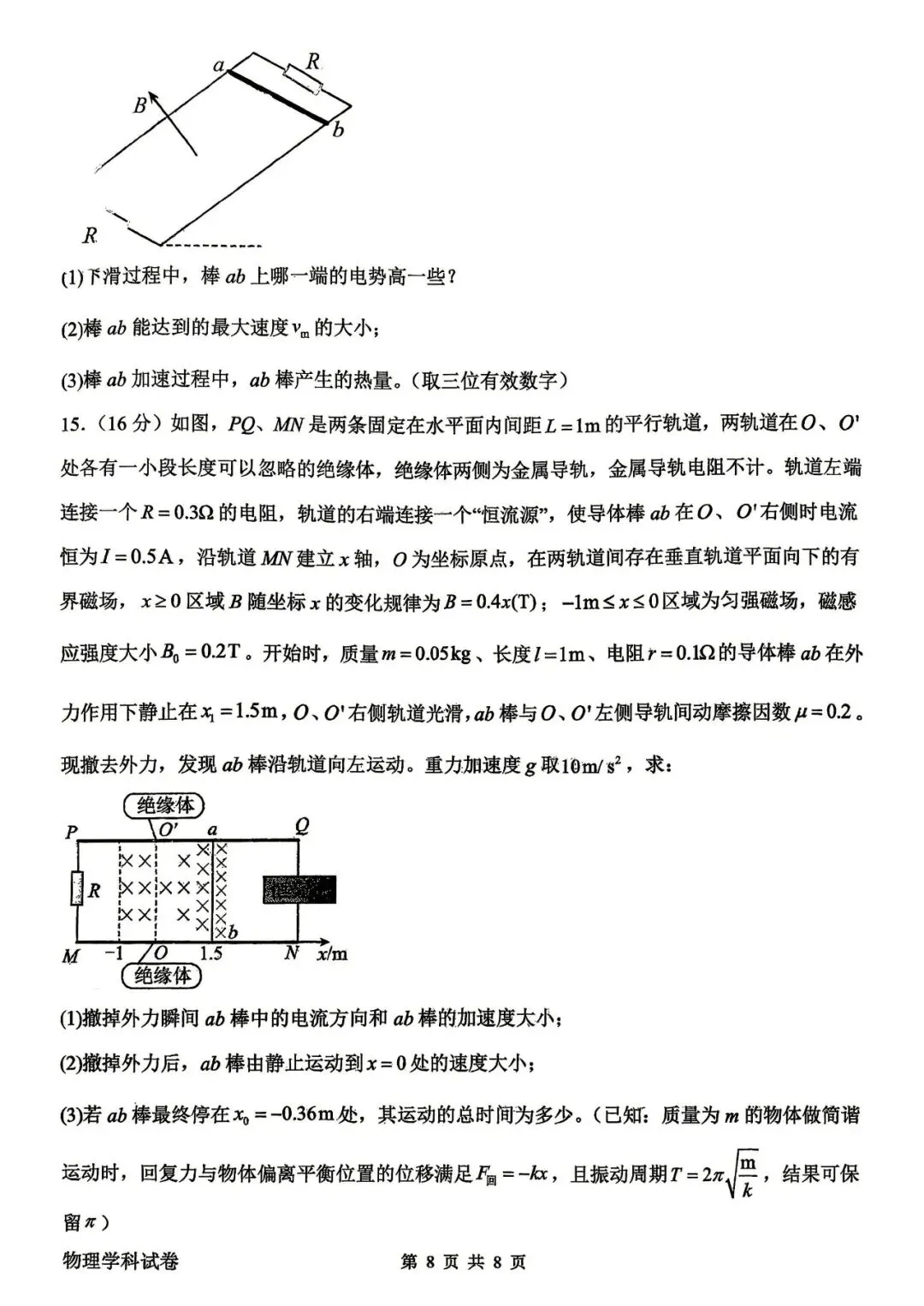 【高二试卷】2026年石家庄一中实验4月高二物理试卷 第8张