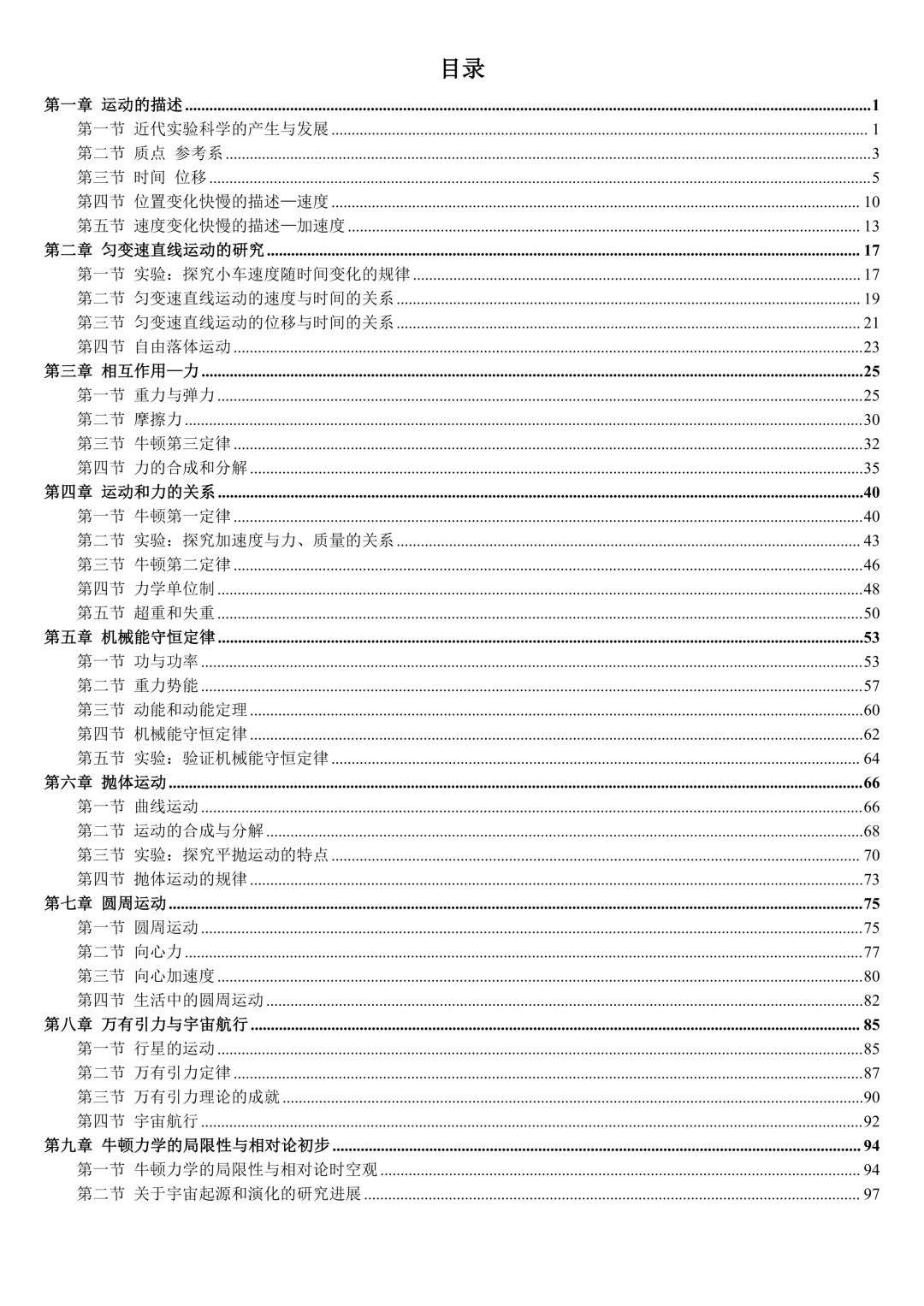 【高二试卷】2026年石家庄一中实验4月高二物理试卷 第12张
