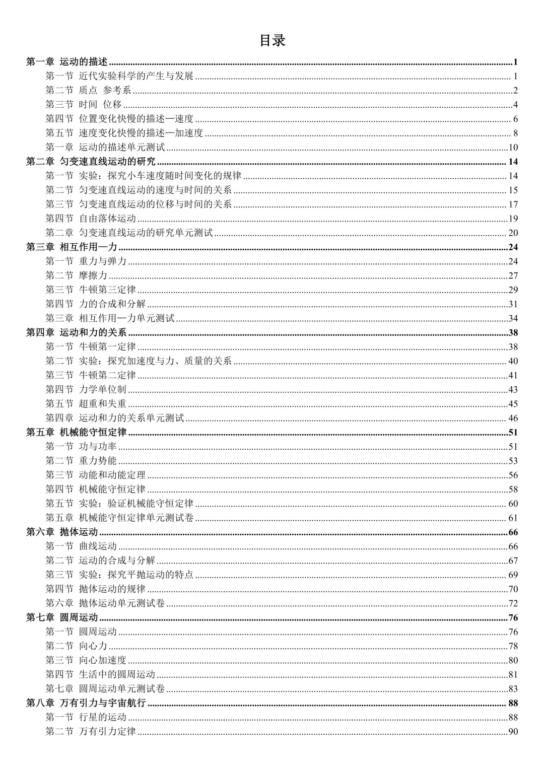【高二试卷】2026年石家庄一中实验4月高二物理试卷 第14张
