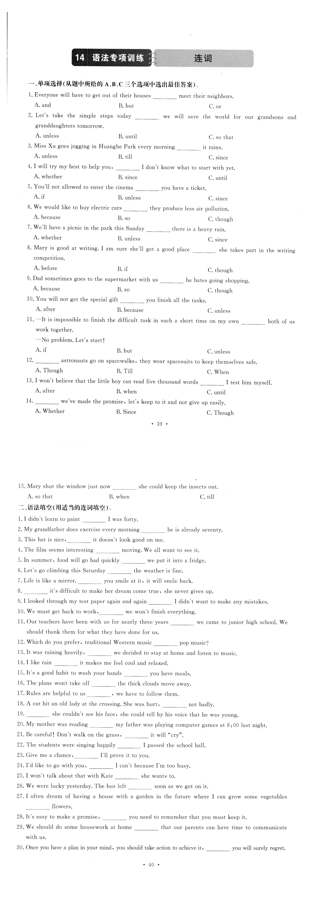 中考语法专项练习——连词 第1张