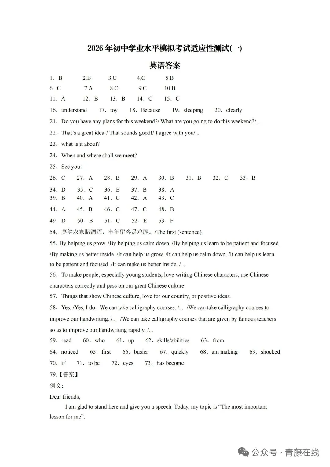 【适应性英语答案】2026年初中学业水平模拟考试适应性测试(一) 第1张