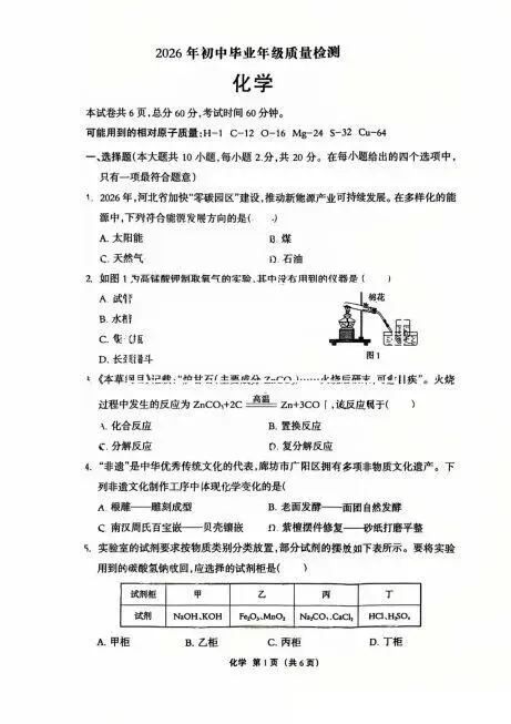 2026年廊坊市广阳区中考一模化学试卷 第1张