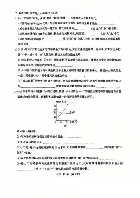 2026年廊坊市广阳区中考一模化学试卷 第3张
