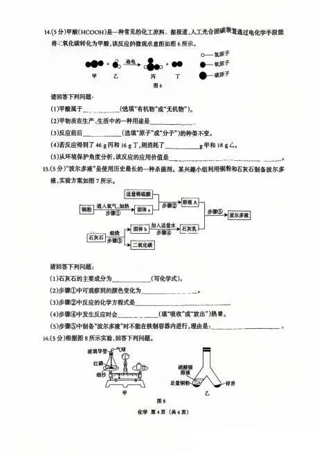 2026年廊坊市广阳区中考一模化学试卷 第4张