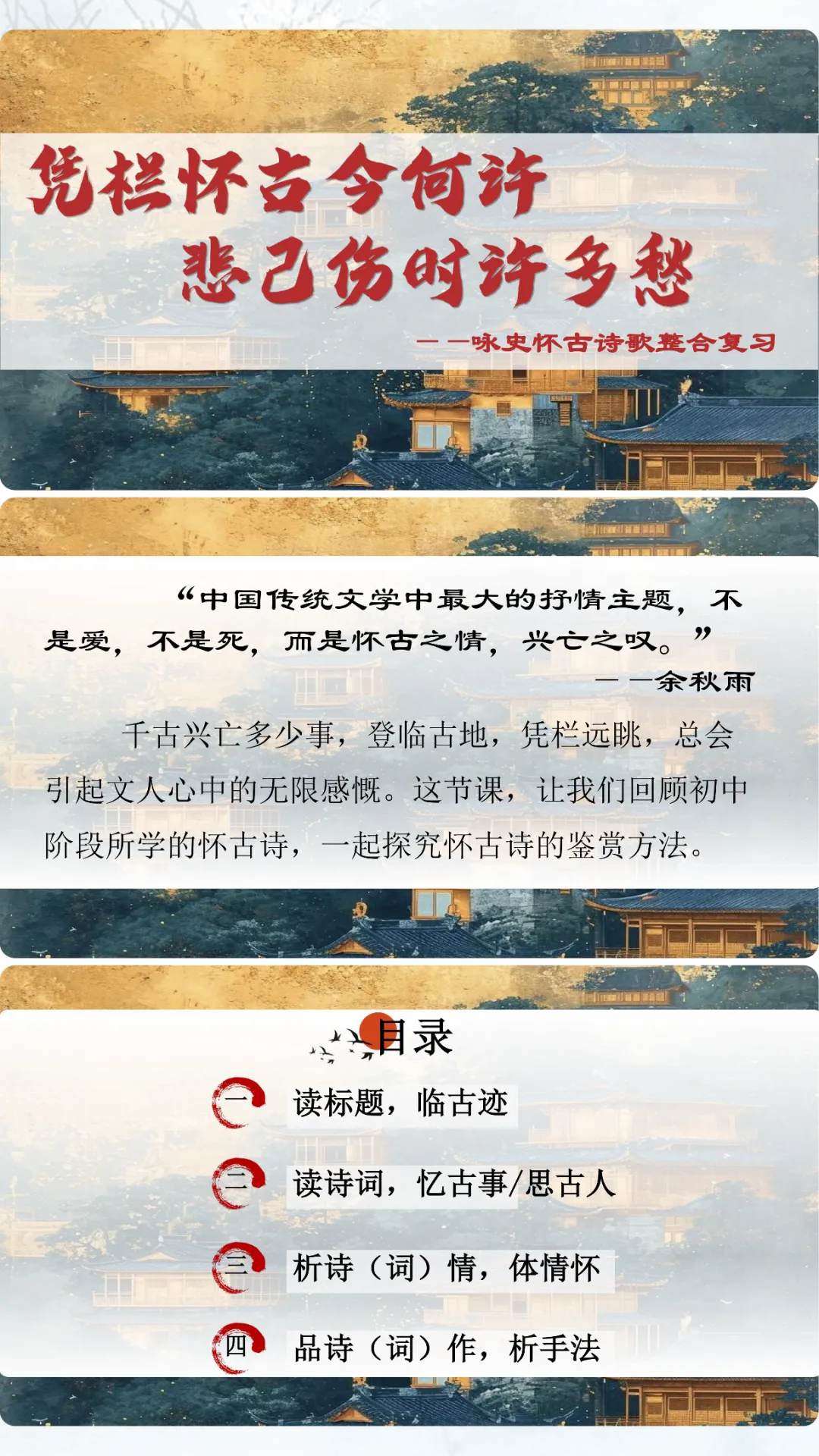 中考复习咏史怀古诗歌整合复习 第1张