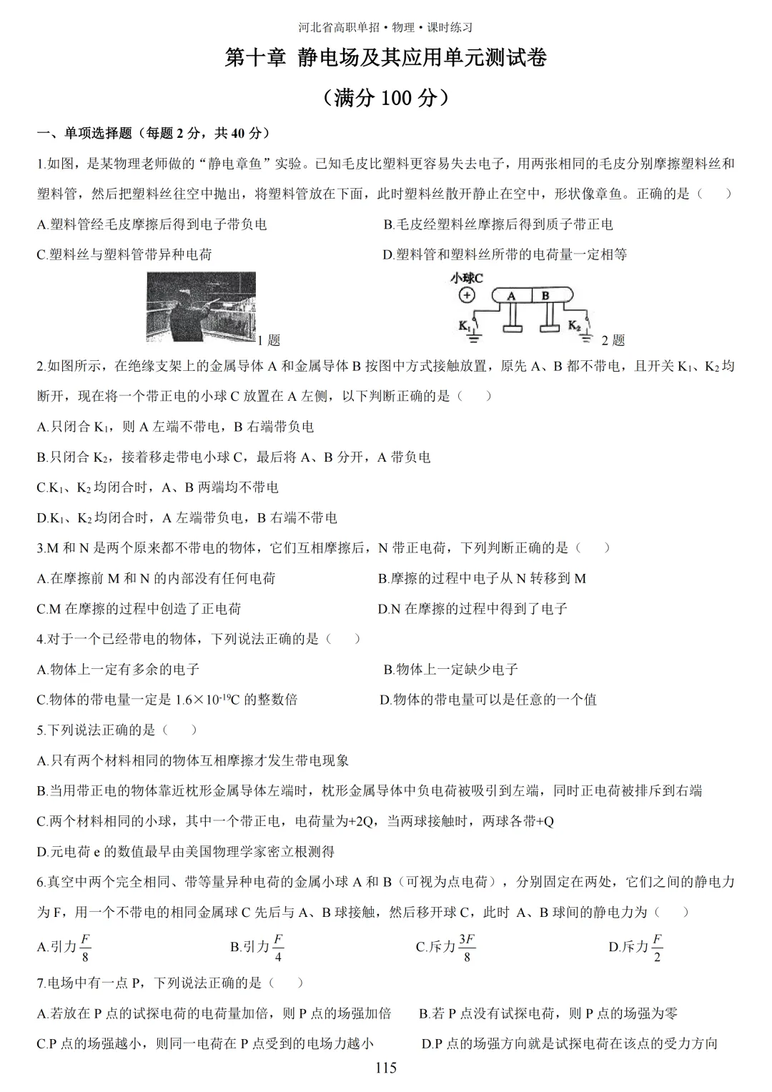 【高二试卷】2026年石家庄一中实验4月高二物理试卷 第33张