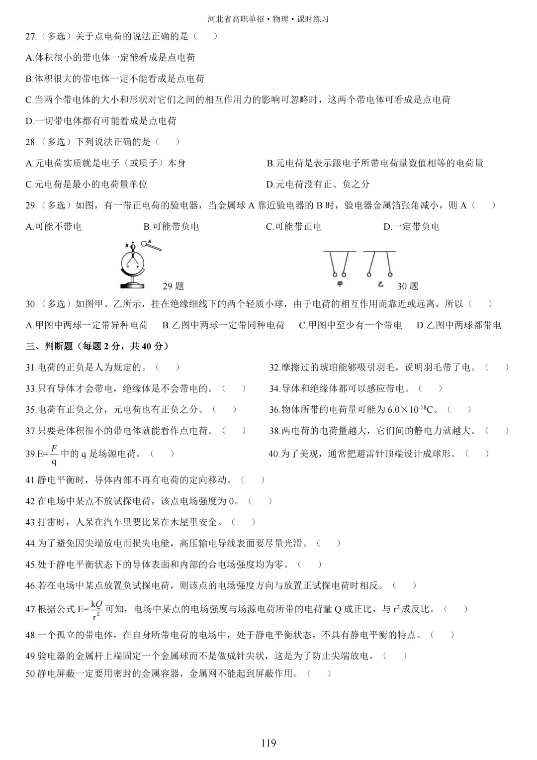 【高二试卷】2026年石家庄一中实验4月高二物理试卷 第37张
