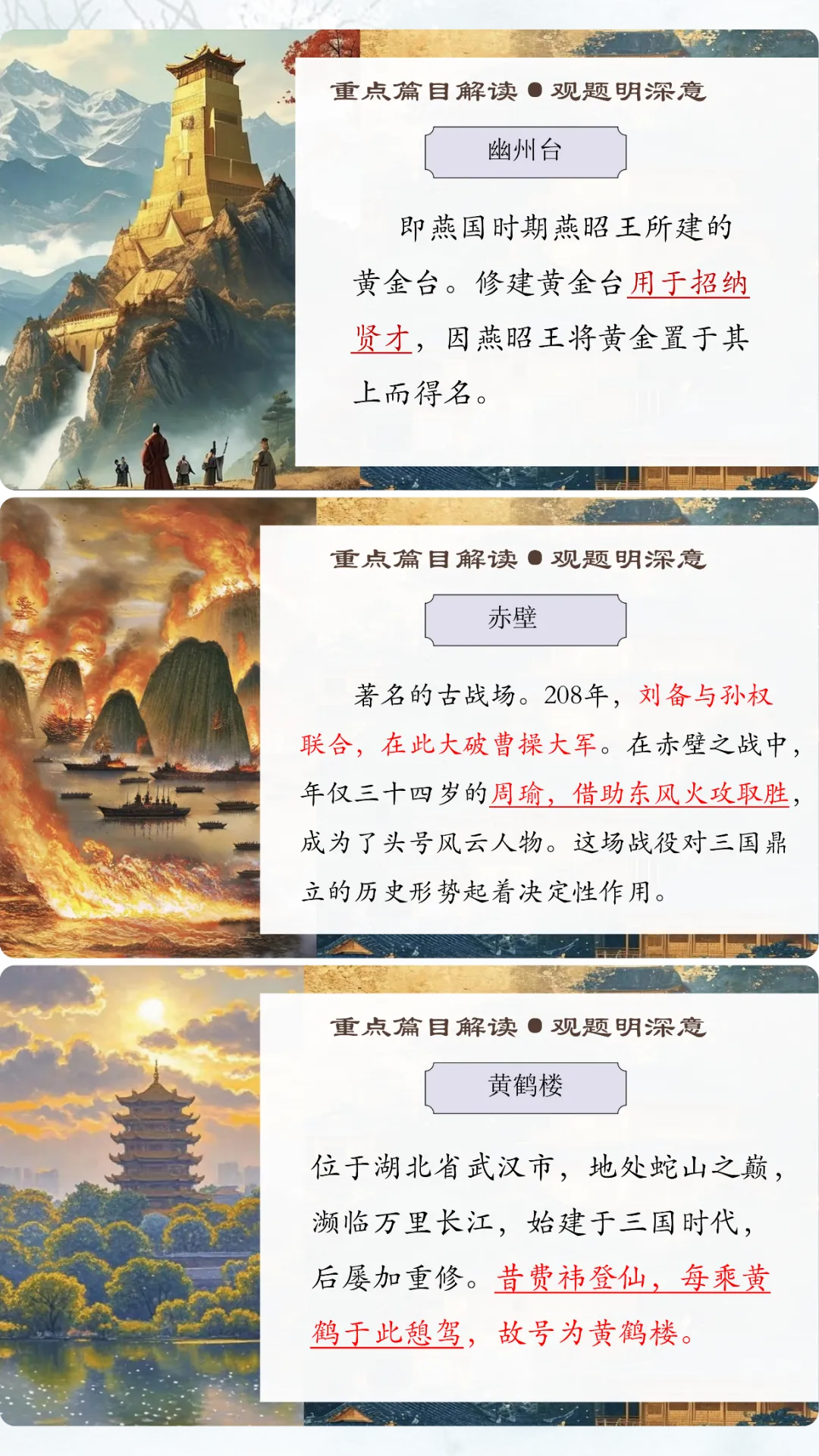 中考复习咏史怀古诗歌整合复习 第3张