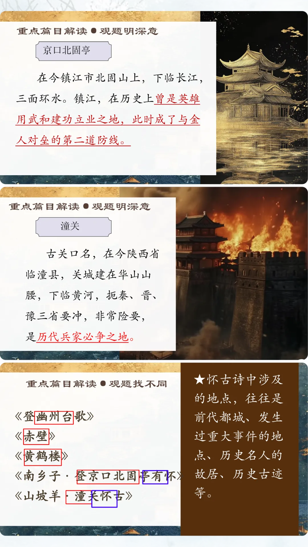 中考复习咏史怀古诗歌整合复习 第4张