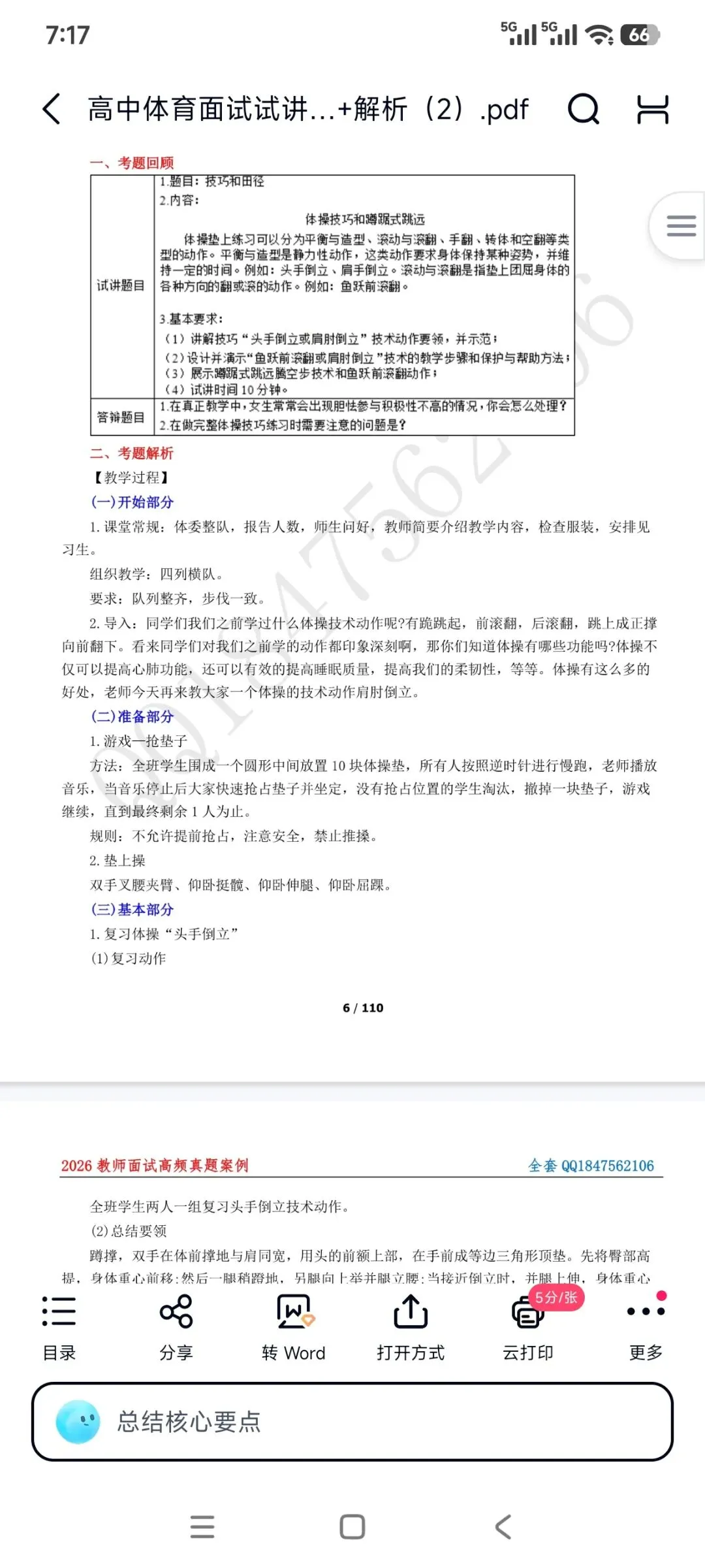 26教资面试!高中体育面试试讲真题+解析+答辩【包括12月面试】 第4张