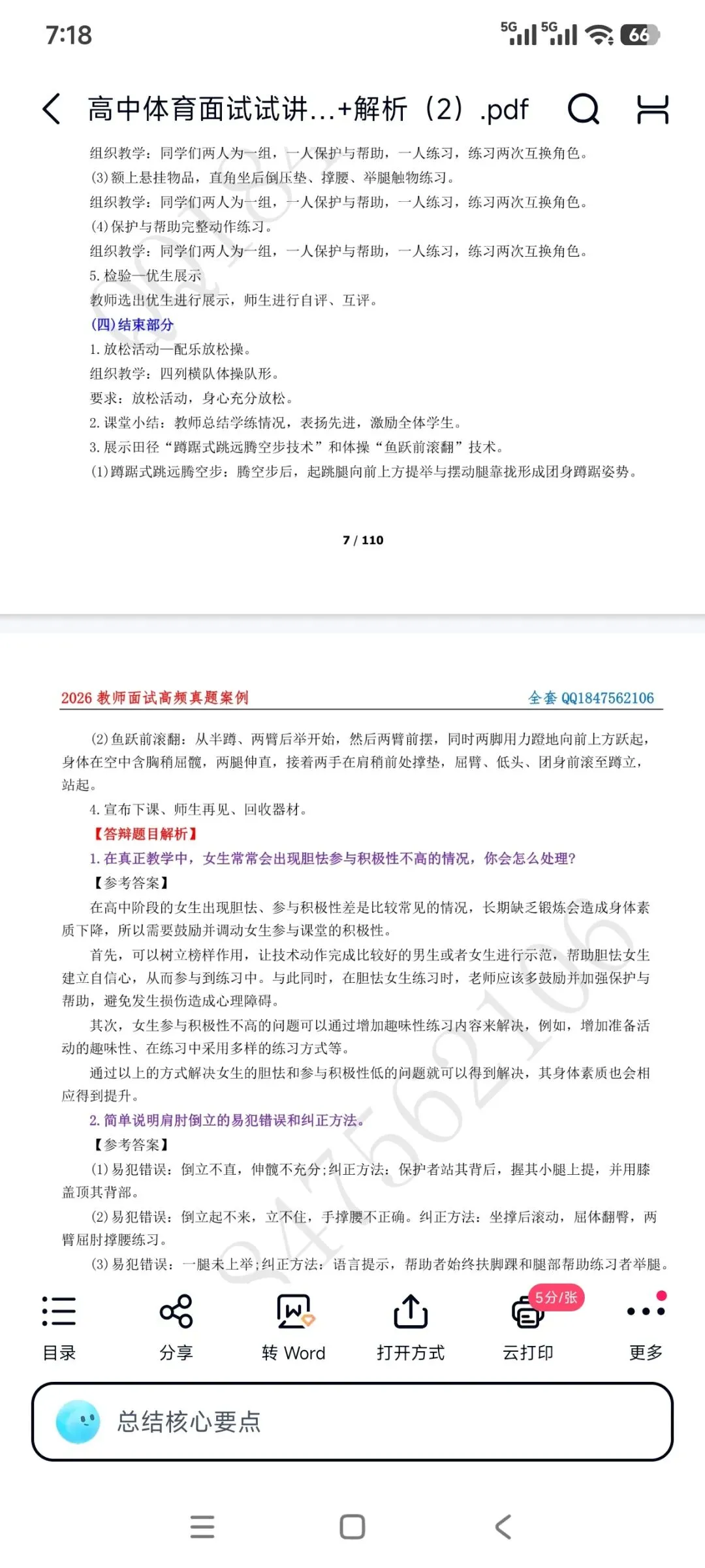 26教资面试!高中体育面试试讲真题+解析+答辩【包括12月面试】 第5张