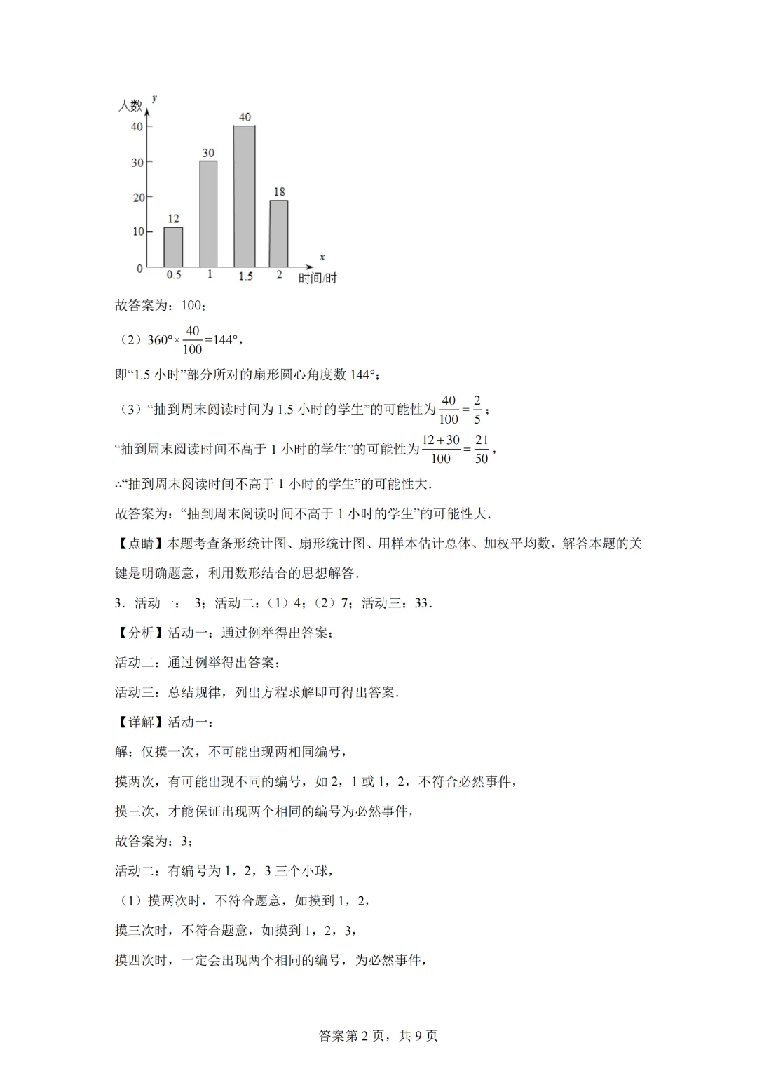 专题02 认识概率最新期中真题-【微专题】2022-2023学年八年级数学下册常考点微专题提分精练(苏科版) 第10张