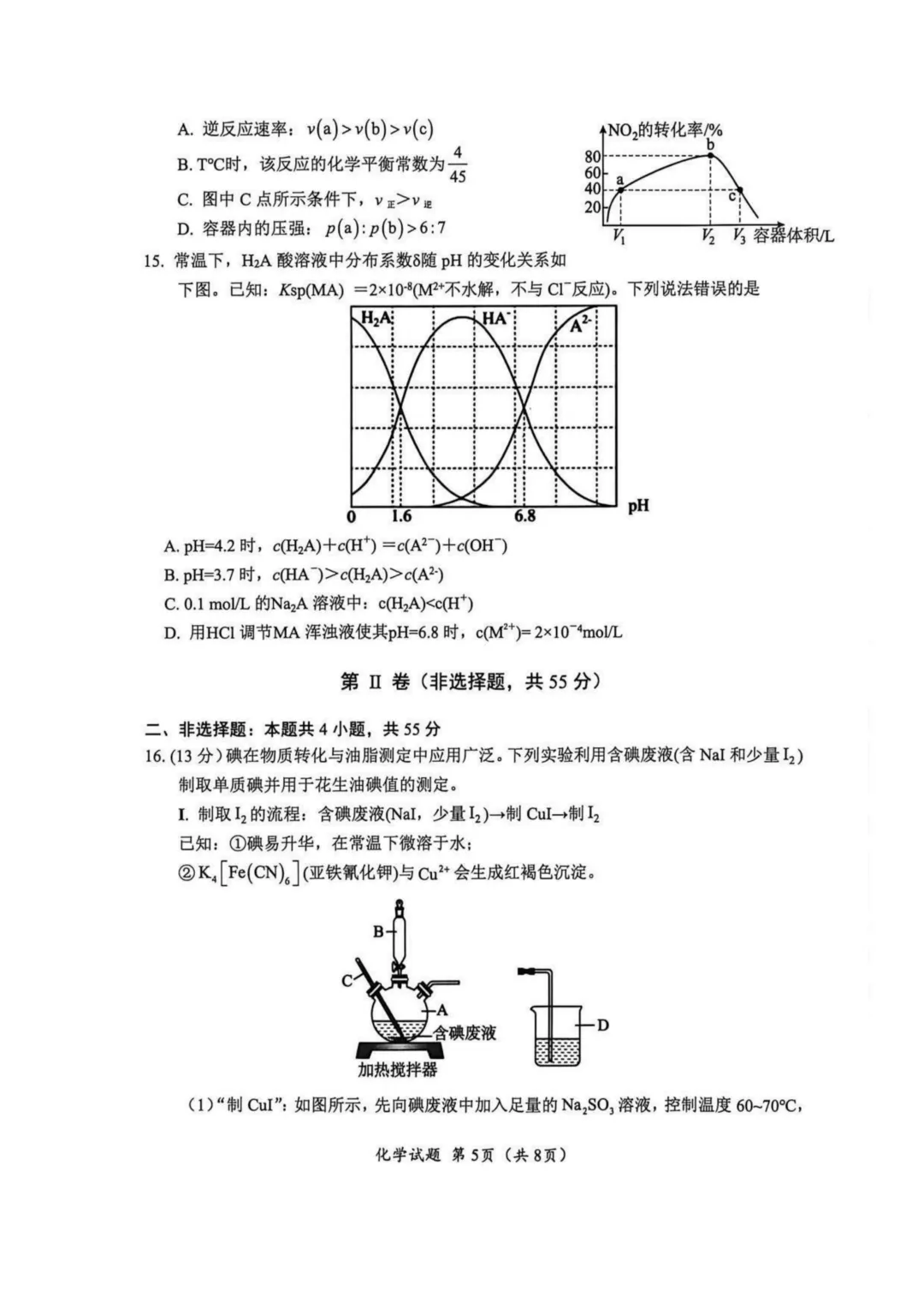2026届四川广元高三下学期二模化学试卷与答案 第5张