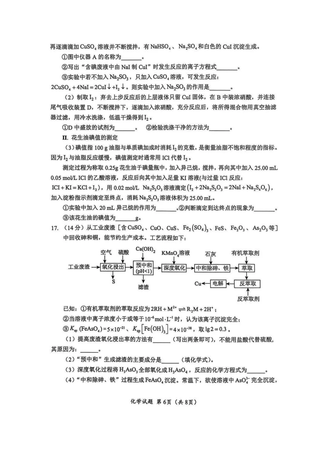2026届四川广元高三下学期二模化学试卷与答案 第6张