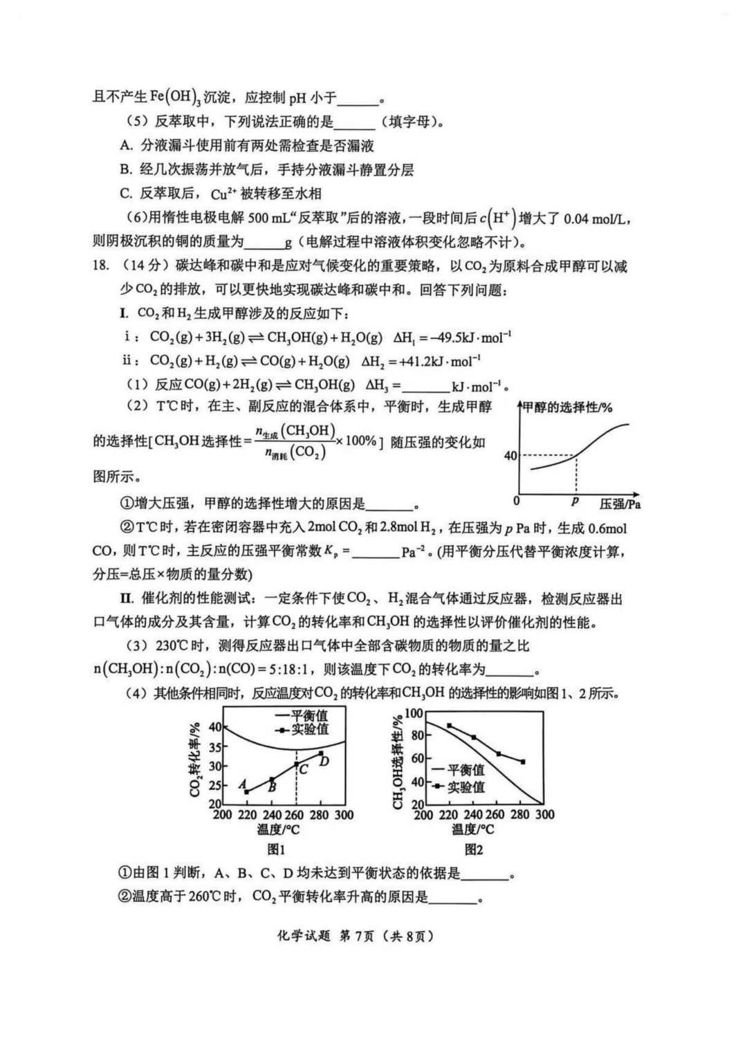2026届四川广元高三下学期二模化学试卷与答案 第7张