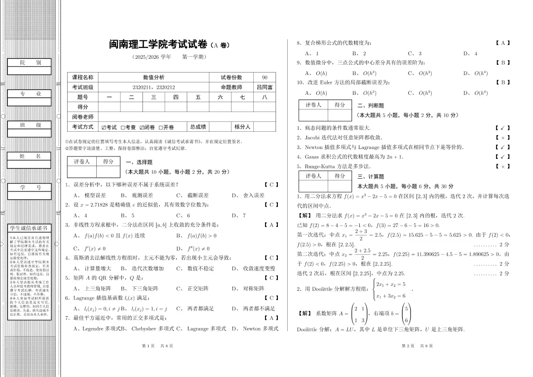 吕同富教授经典自用 LaTeX 试卷模版-超实践使用的一套试卷模版 第2张
