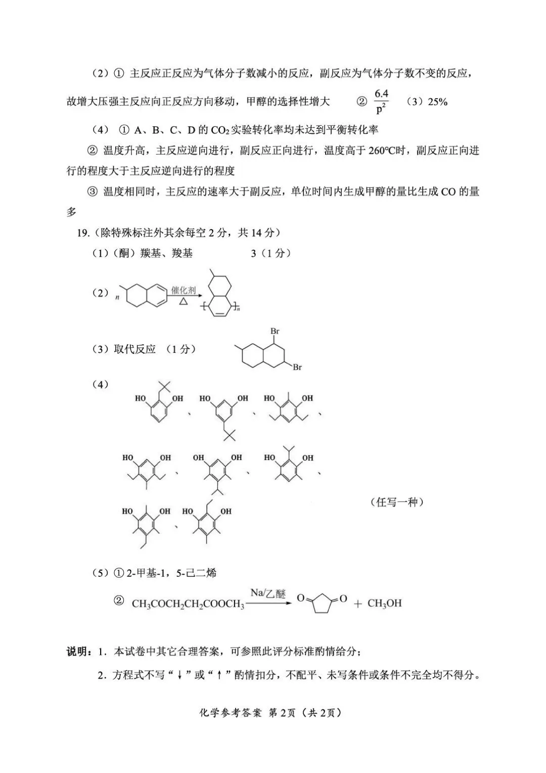 2026届四川广元高三下学期二模化学试卷与答案 第10张