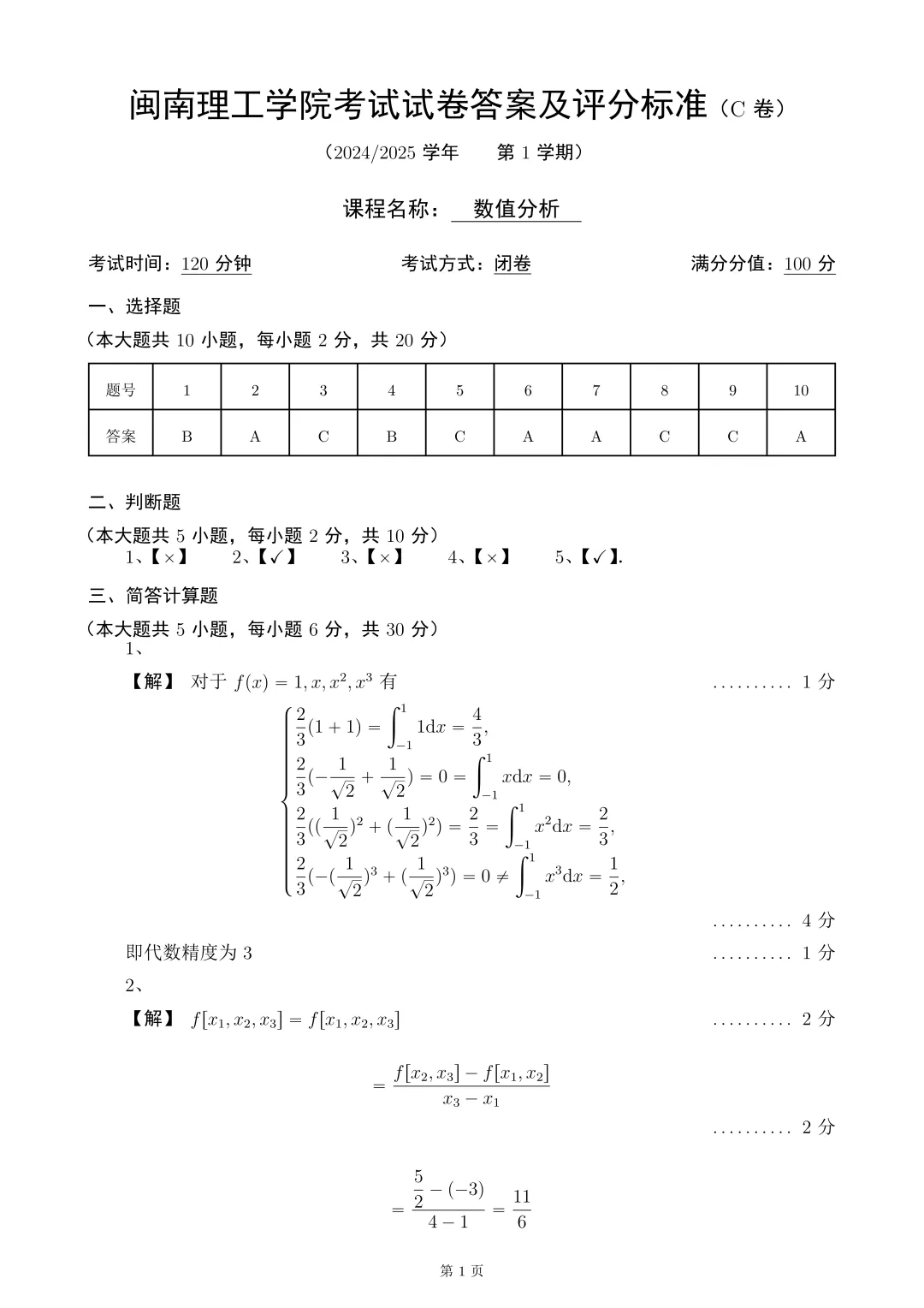 吕同富教授经典自用 LaTeX 试卷模版-超实践使用的一套试卷模版 第6张