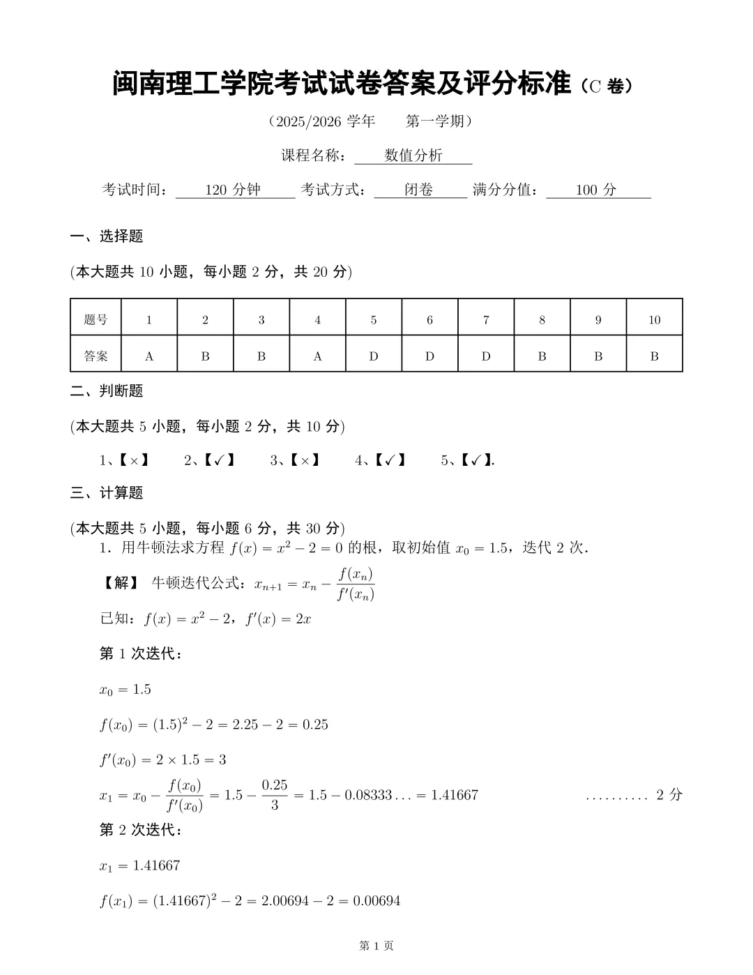 吕同富教授经典自用 LaTeX 试卷模版-超实践使用的一套试卷模版 第7张
