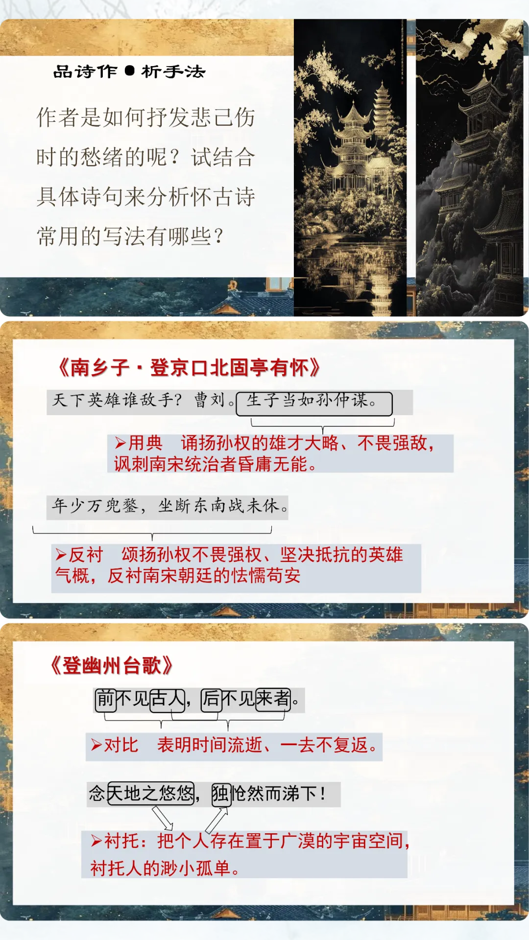 中考复习咏史怀古诗歌整合复习 第9张