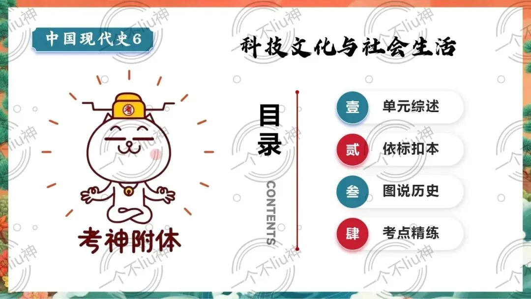 2026中考一轮-6科技文化与社会生活 第7张