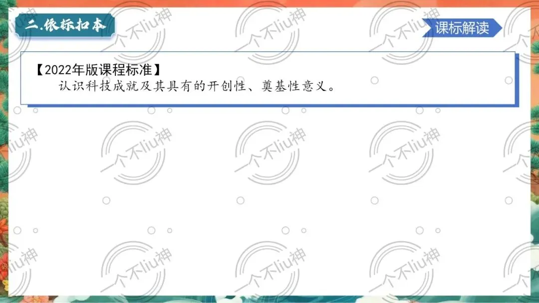 2026中考一轮-6科技文化与社会生活 第12张