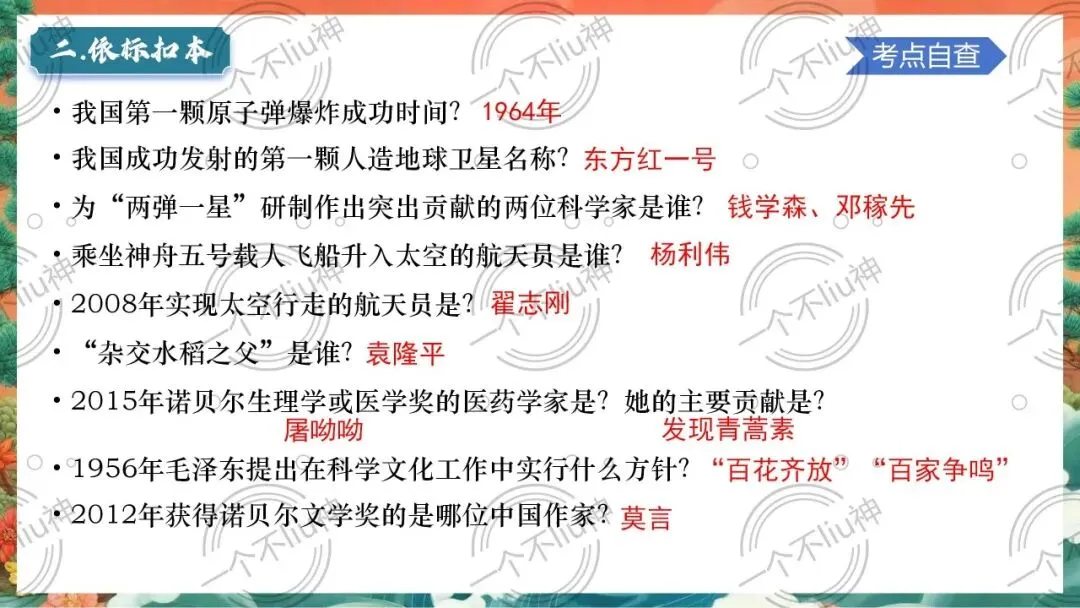 2026中考一轮-6科技文化与社会生活 第13张
