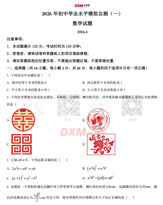潍坊2026中考一模「数学」!可下载! 第5张