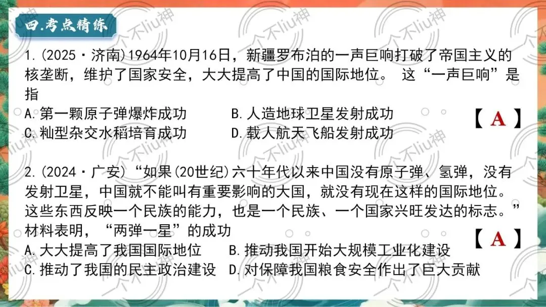 2026中考一轮-6科技文化与社会生活 第21张