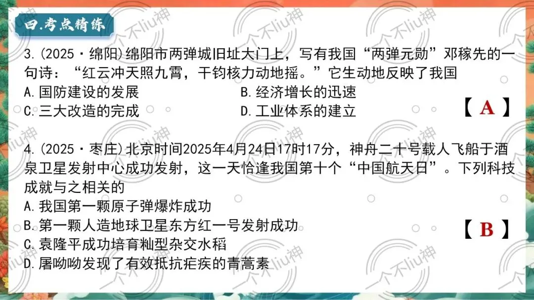 2026中考一轮-6科技文化与社会生活 第22张