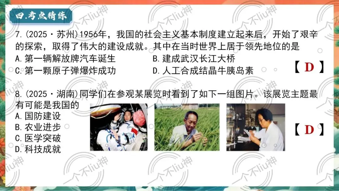 2026中考一轮-6科技文化与社会生活 第24张