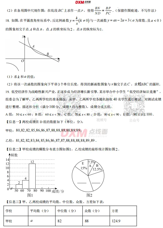 潍坊2026中考一模「数学」!可下载! 第9张