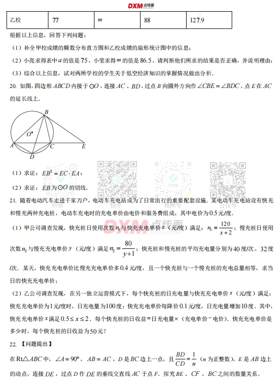 潍坊2026中考一模「数学」!可下载! 第10张