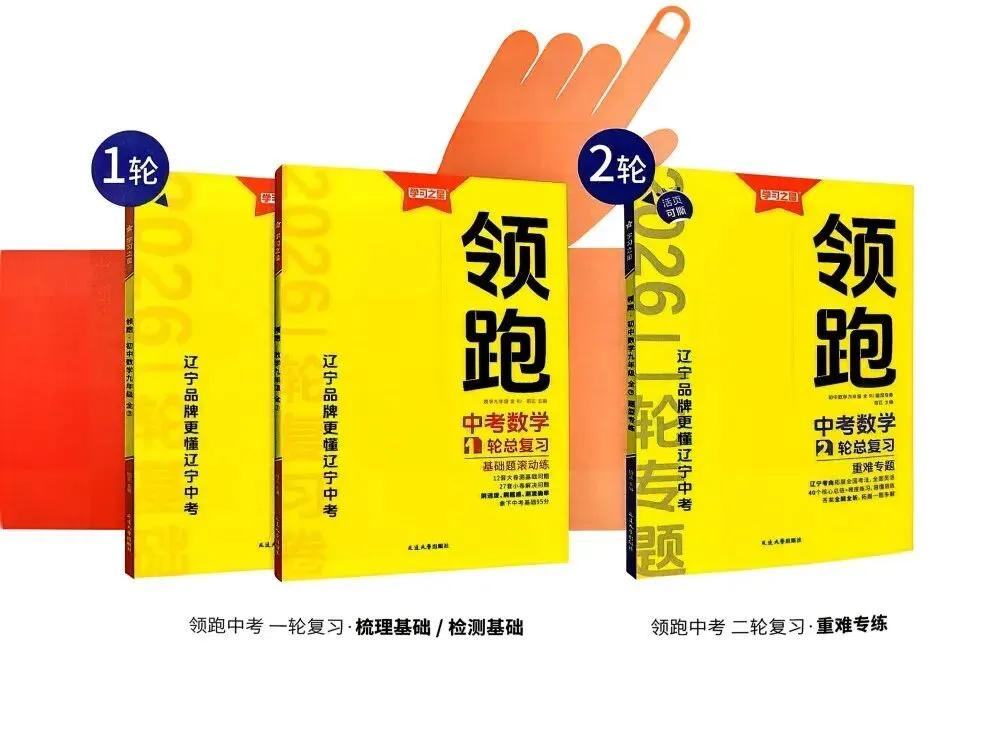 2026 中考《领跑》一二轮总复习|全科 第4张