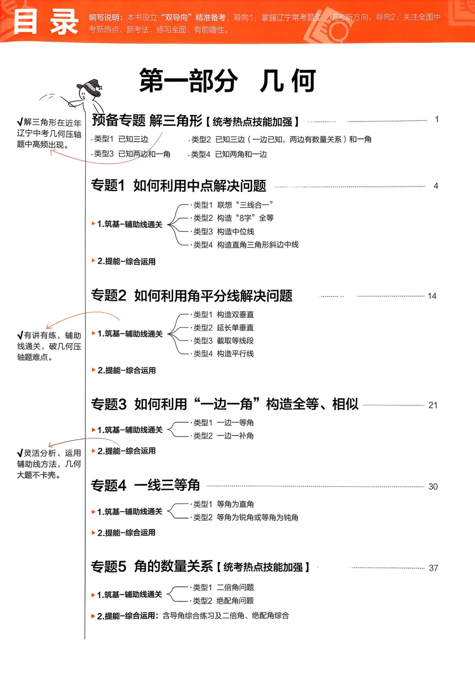 2026 中考《领跑》一二轮总复习|全科 第5张