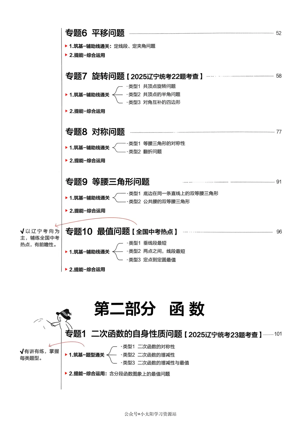 2026 中考《领跑》一二轮总复习|全科 第6张