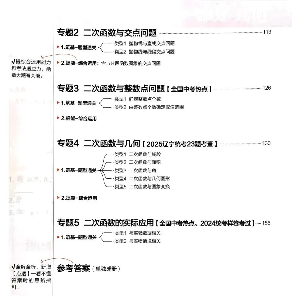 2026 中考《领跑》一二轮总复习|全科 第7张