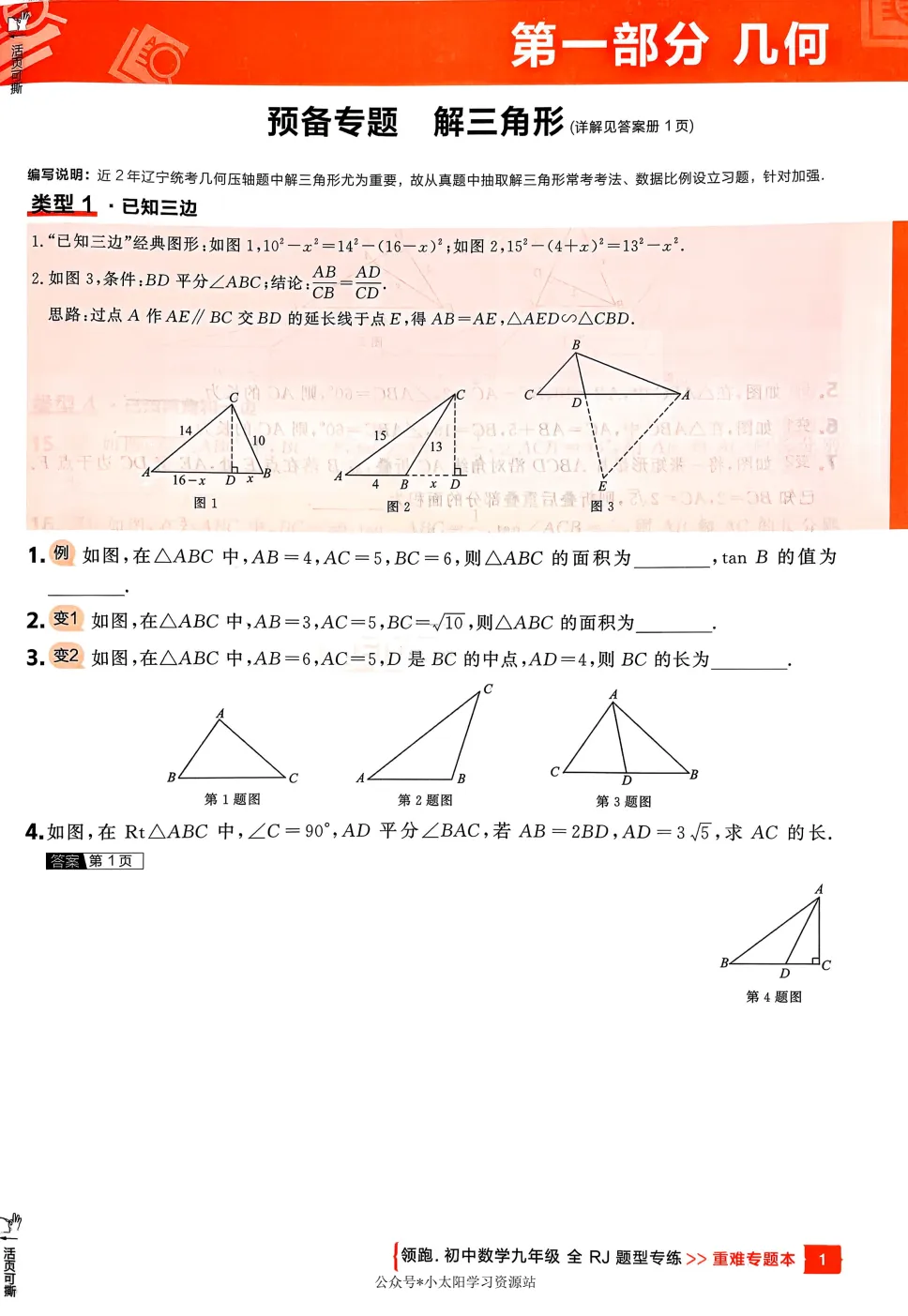2026 中考《领跑》一二轮总复习|全科 第8张