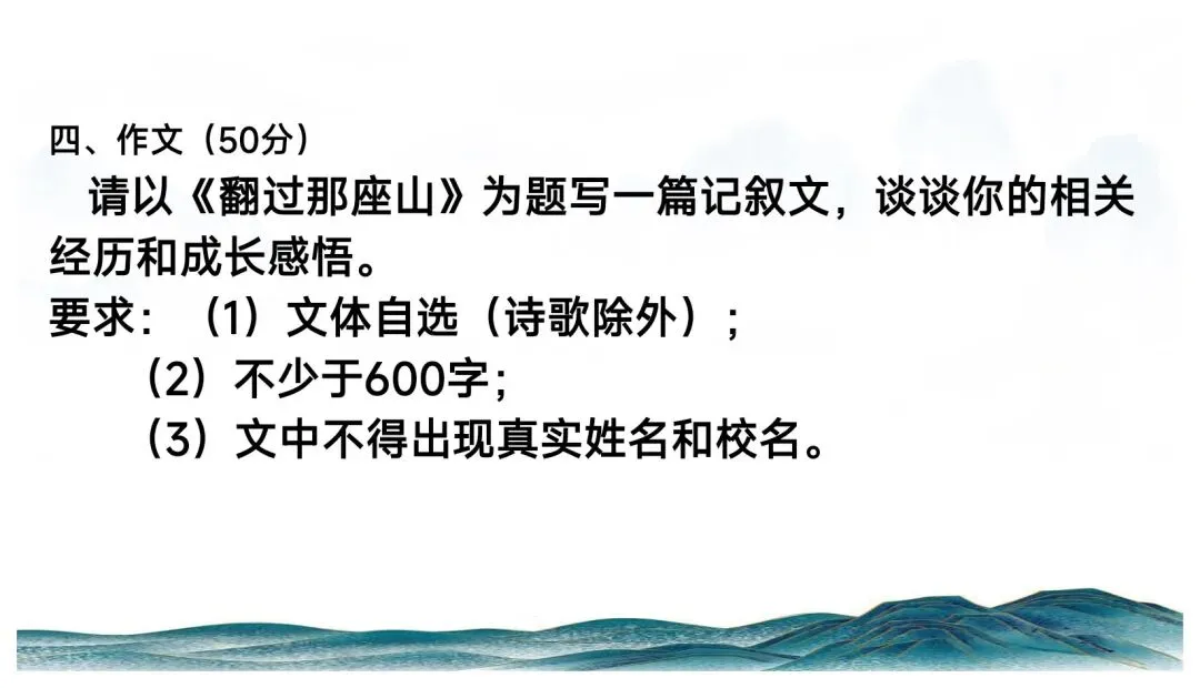 中考记叙文写作这样上思路清晰(以《翻过那座山》为模版) 第2张