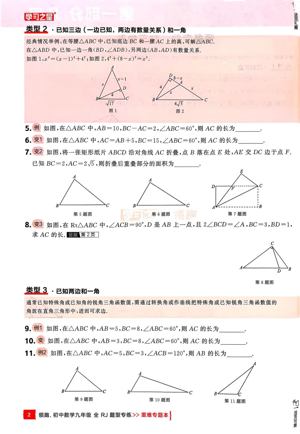 2026 中考《领跑》一二轮总复习|全科 第9张