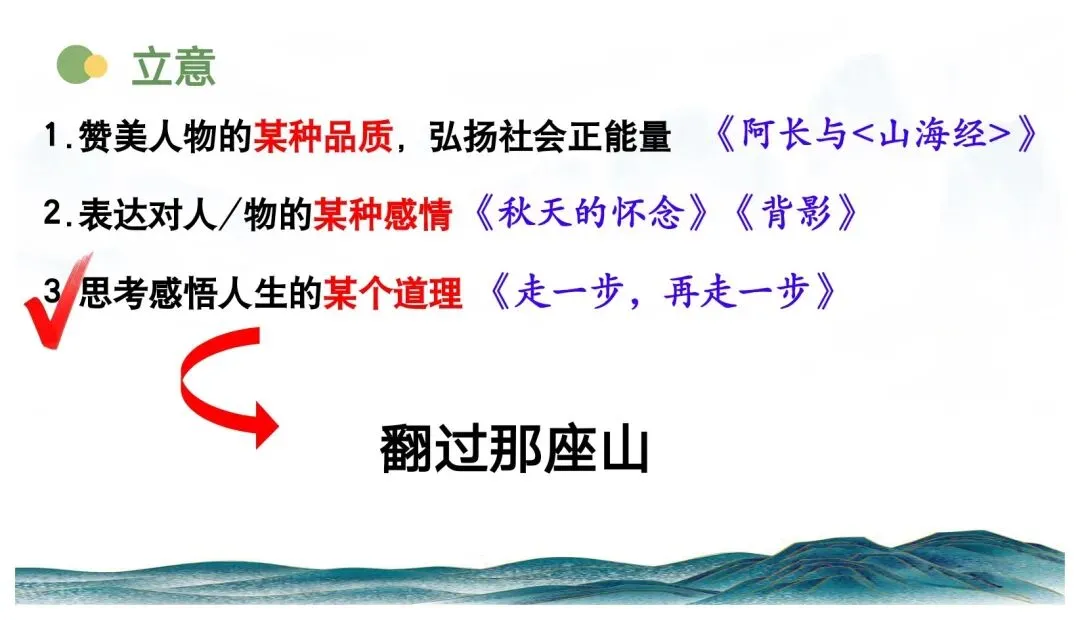 中考记叙文写作这样上思路清晰(以《翻过那座山》为模版) 第8张