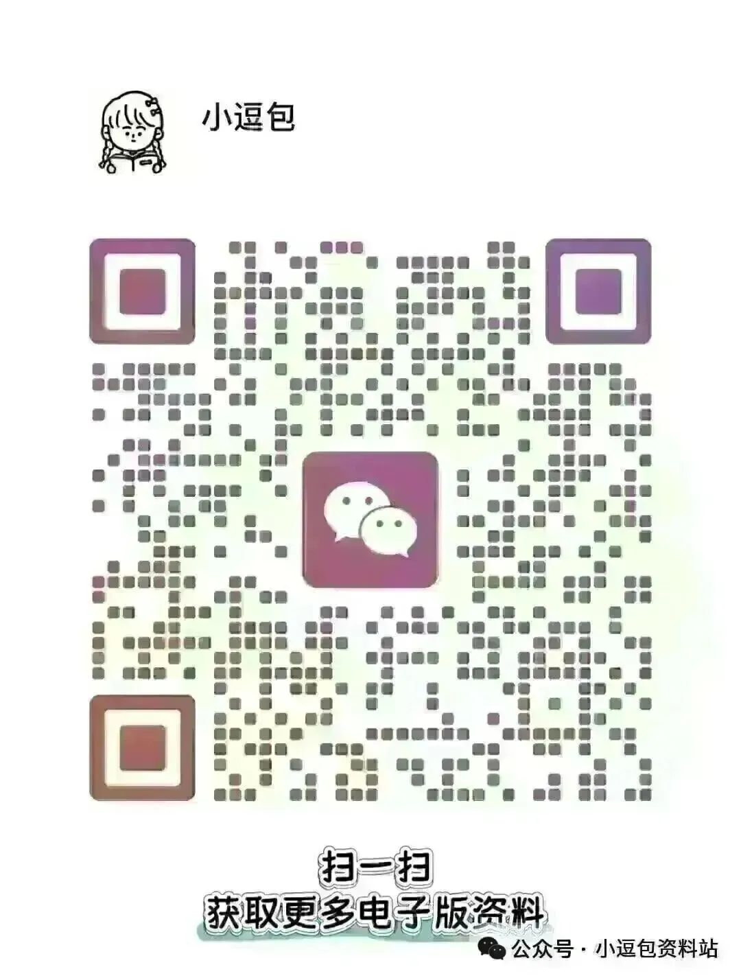 26春小升初(语数英)专题训练/真题检测/知识总结总复习 第2张