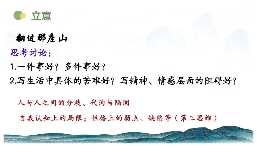 中考记叙文写作这样上思路清晰(以《翻过那座山》为模版) 第9张