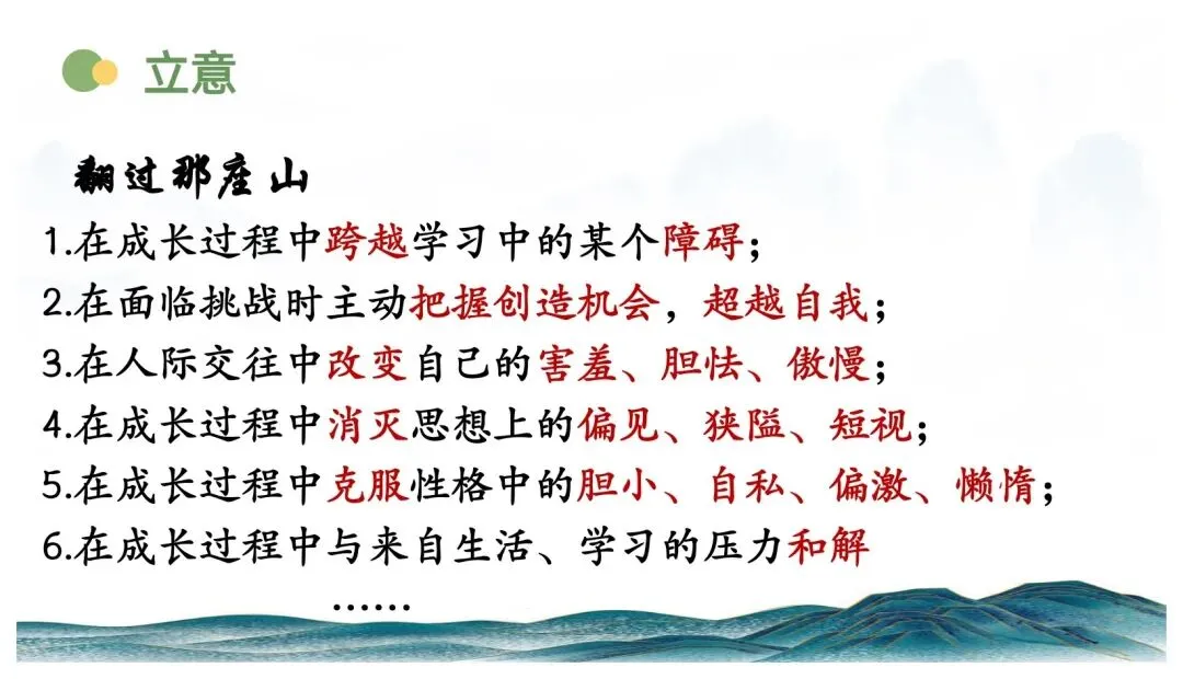 中考记叙文写作这样上思路清晰(以《翻过那座山》为模版) 第10张