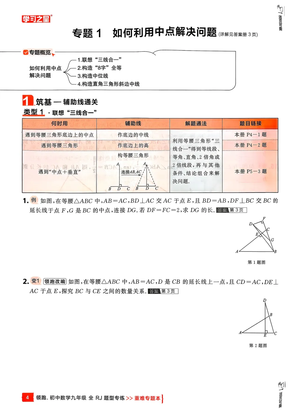 2026 中考《领跑》一二轮总复习|全科 第12张