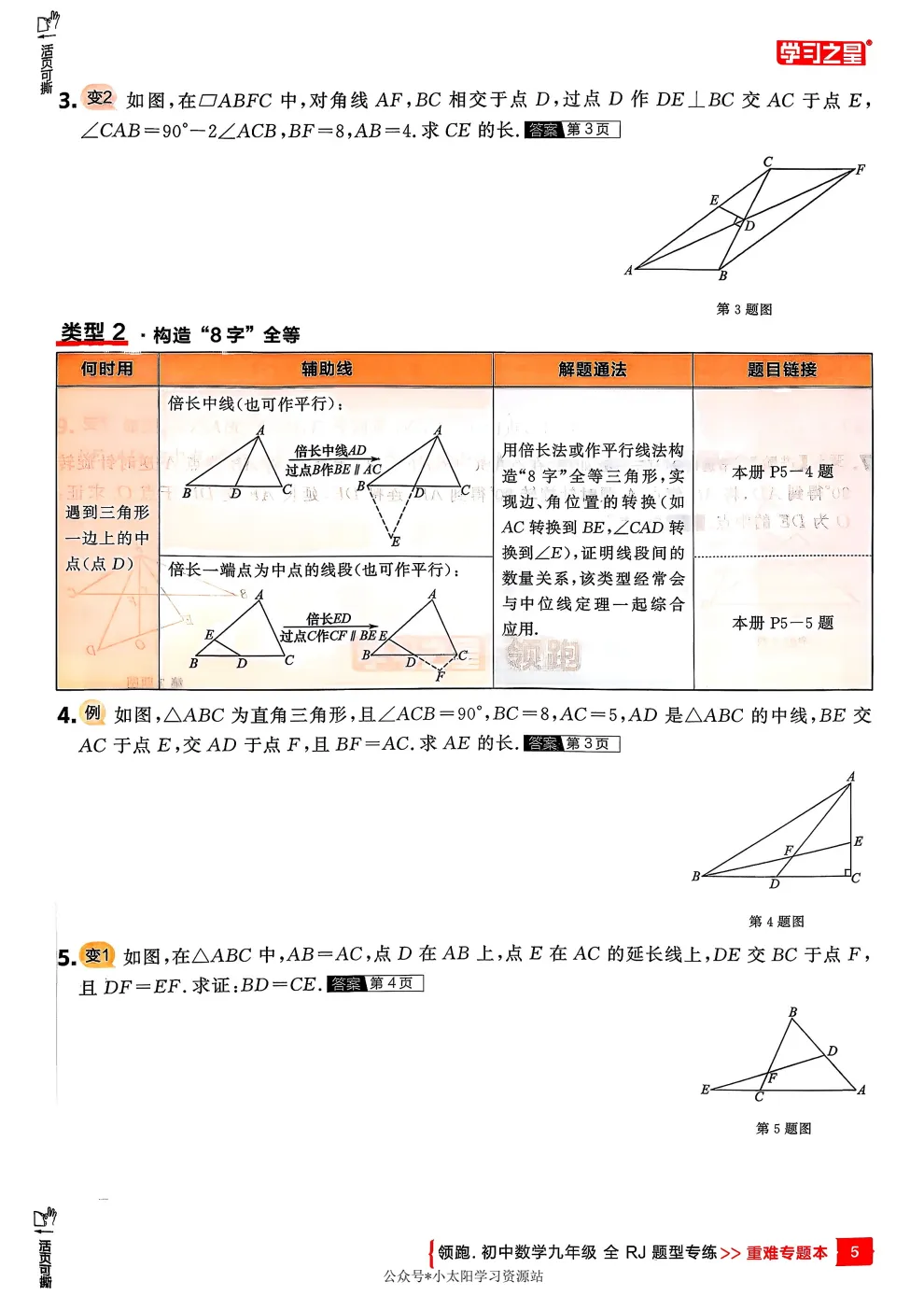 2026 中考《领跑》一二轮总复习|全科 第13张