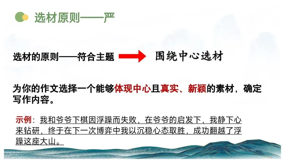 中考记叙文写作这样上思路清晰(以《翻过那座山》为模版) 第15张